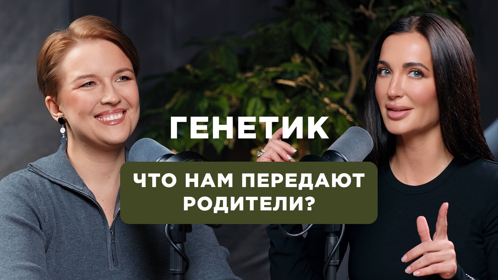 Генетика против болезней: Как гены влияют на нашу жизнь? смотреть онлайн