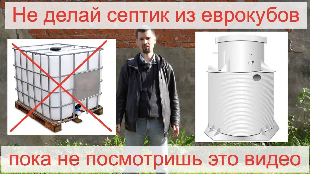 Септик из еврокубов раздавило. Септик Евроколос Проф для высоких вод и глины пришел на помощь. смотреть онлайн