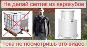 Септик из еврокубов раздавило. Септик Евроколос Проф  для высоких вод и глины пришел на помощь.