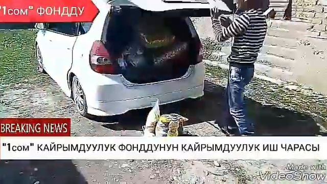 Бир сом Кайрымдуулук Фондду смотреть онлайн