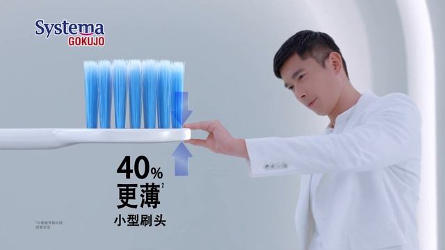 Systema Gokujo Toothbrush - TVC 30s (Mandarin) смотреть онлайн