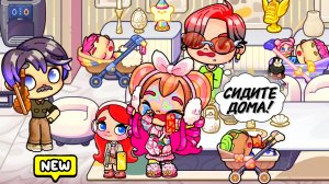 АВАТАР ВОРЛД - ЛАЙФХАК ОТ Киры и Ани 💖 КАК ОТПРАСИТЬСЯ У РОДИТЕЛЕЙ НА СВИДАНИЕ?🤔