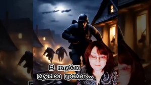 "В клубах музыка гремит"  cover