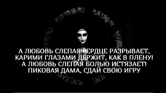 Пиковая дама♠️♠️🖤🖤 смотреть онлайн
