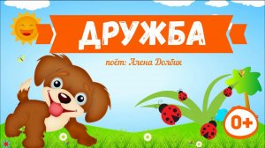 Песня о дружбе