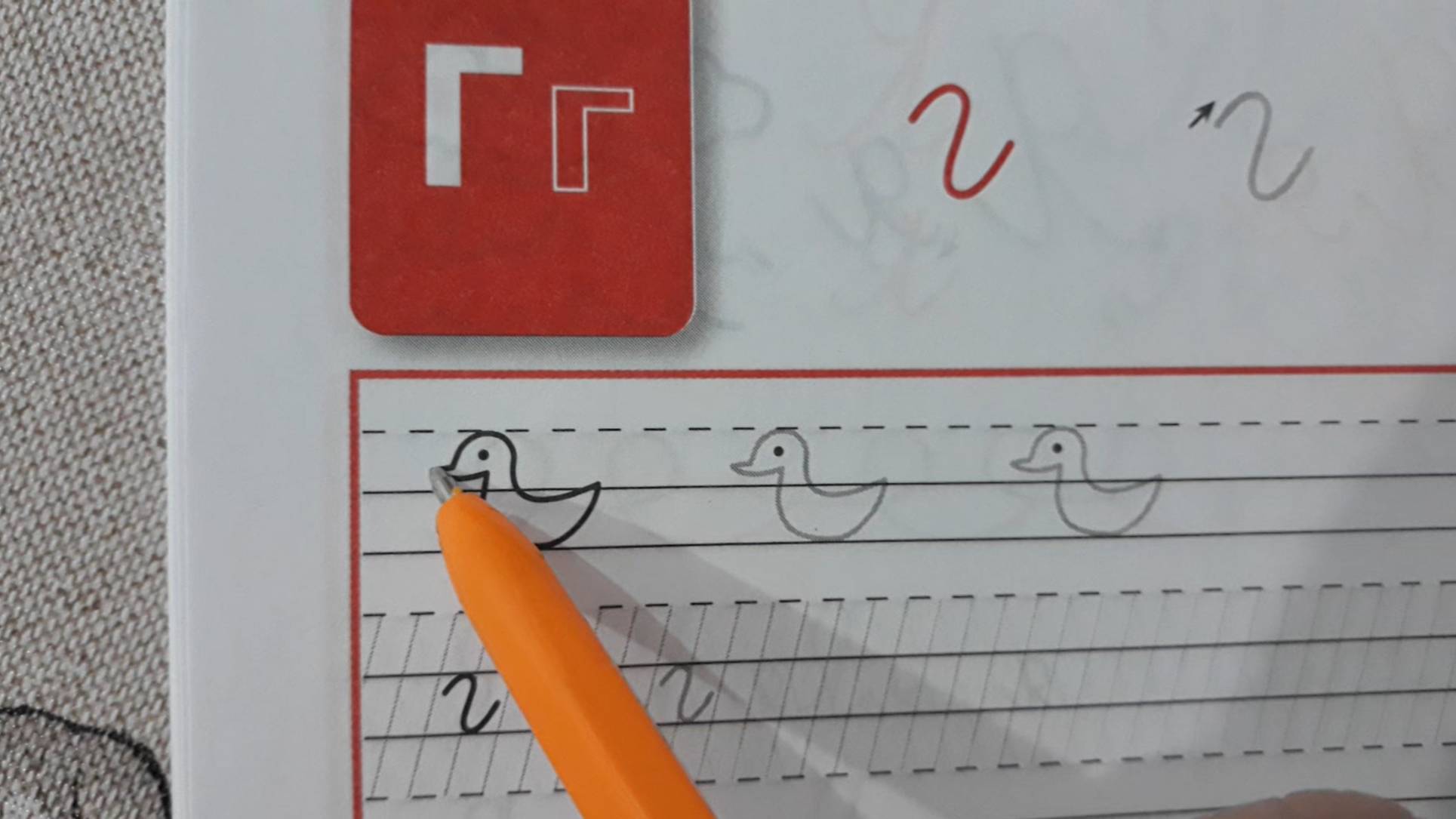 Прописи 1 класс, письмо буквы г, с.24-25