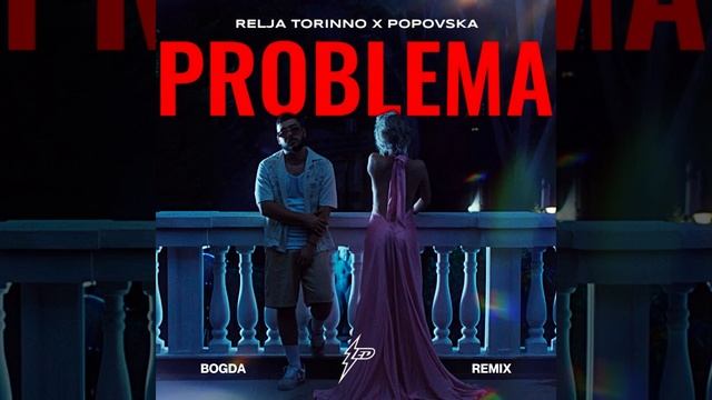 RELJA TORINNO X POPOVSKA - PROBLEMA (BOGDA REMIX) смотреть онлайн