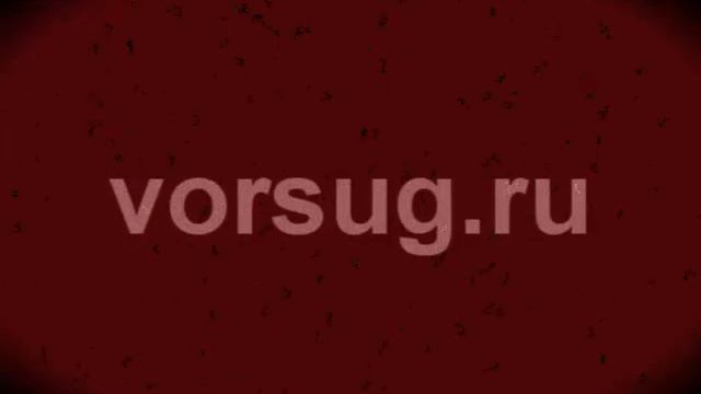 проект vorsug.ru.mp4 смотреть онлайн