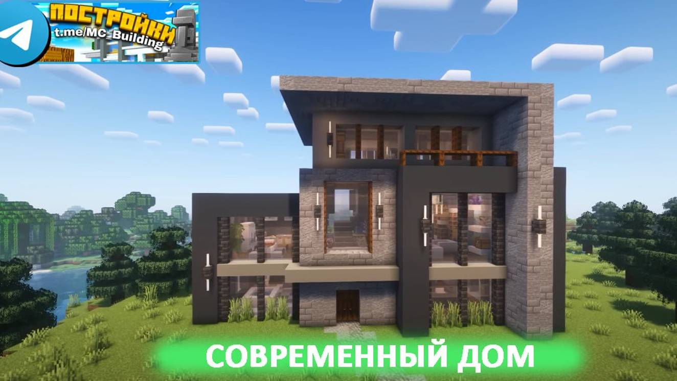 Совремеменный Дом в Майнкрафт смотреть онлайн