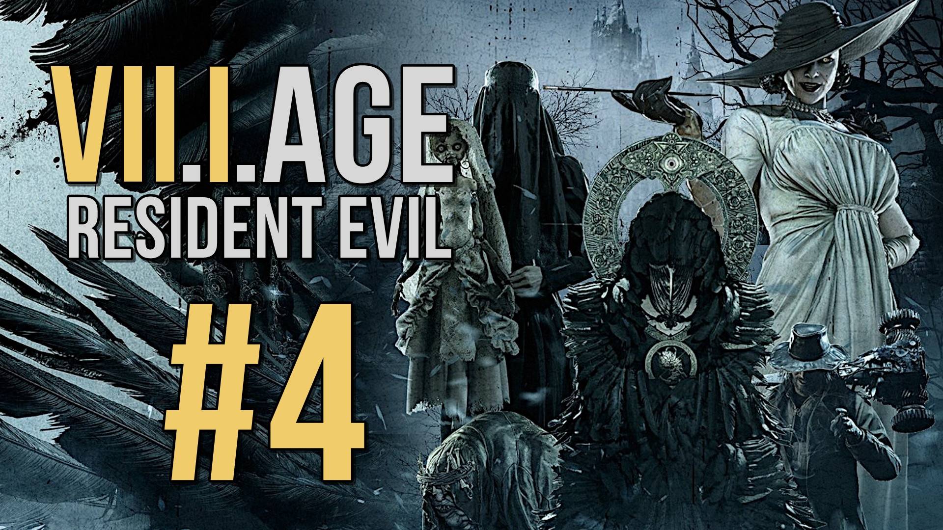 Resident Evil Village. Первое прохождение. #4