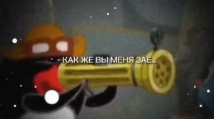 КАК ЖЕ ВЫ МЕНЯ ЗАЕ...