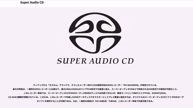 Super Audio CD смотреть онлайн