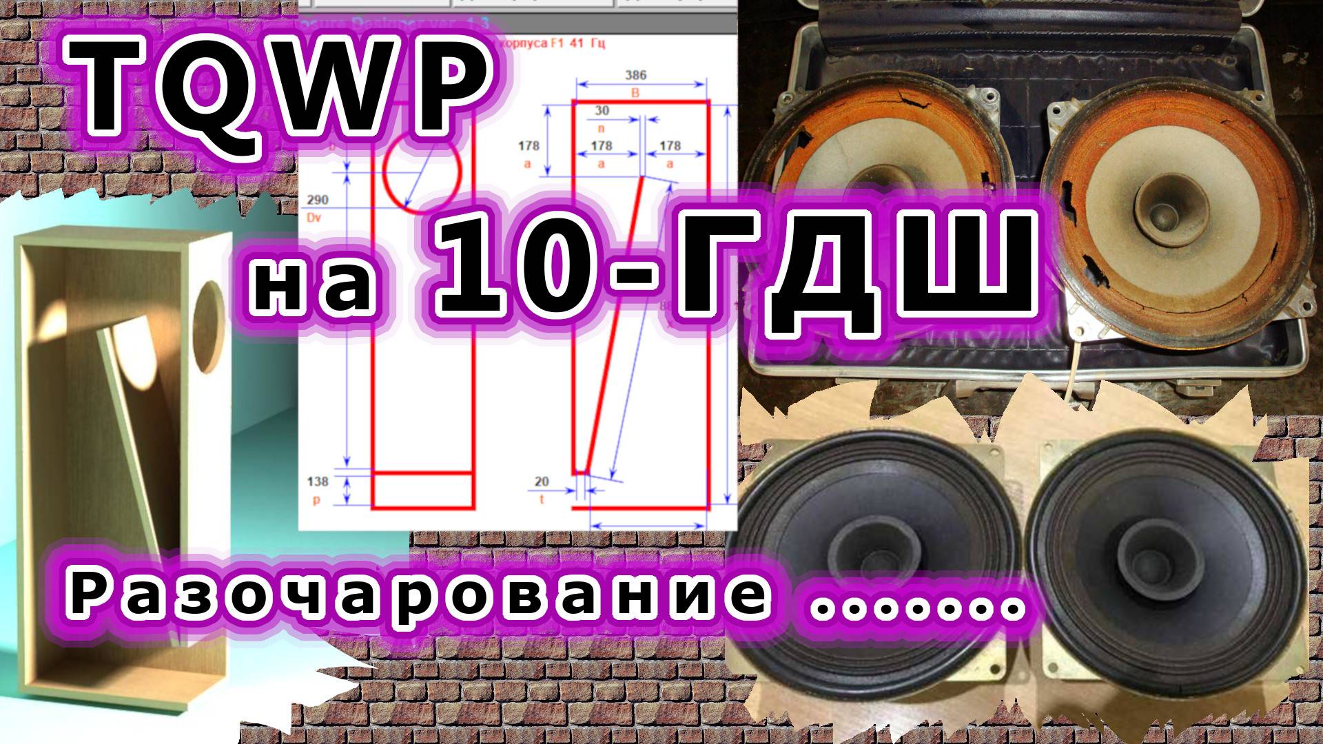 TQWP на 10-ГДШ. Разочарование ... смотреть онлайн