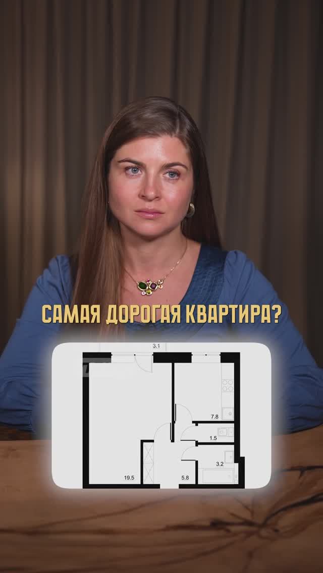 Почему однушка — САМАЯ дорогая квартира? #недвижимость #новостройка #однушка смотреть онлайн