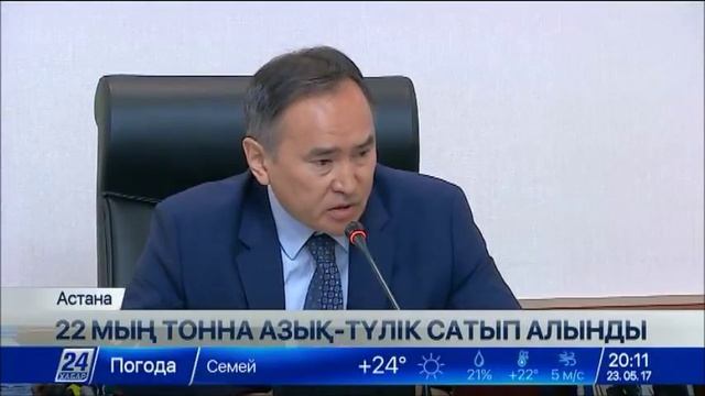 Еліміздің тұрақтандыру қорына 22 мың тонна азық-түлік сатып алынды смотреть онлайн