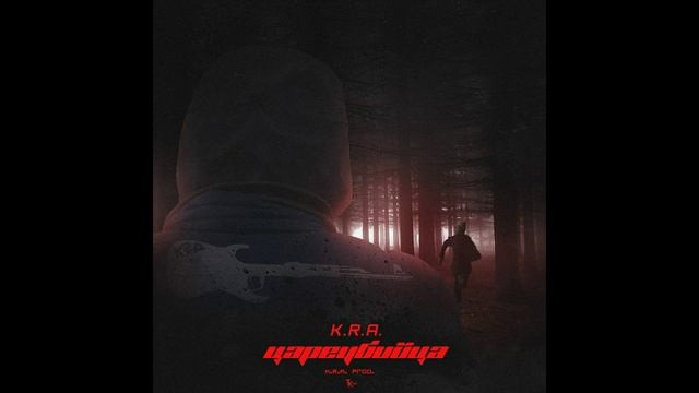 K.R.A - Цареубийца (K.R.A prod) смотреть онлайн