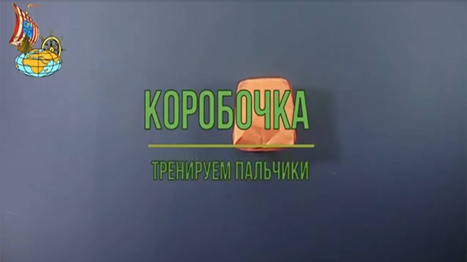 Коробочка смотреть онлайн