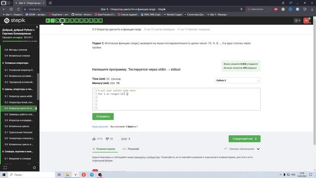 5.3 Оператор цикла for и функция range 2. Добрый, добрый Python с Сергеем Балакиревым. Курс Stepik смотреть онлайн