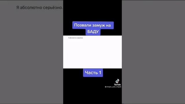 позвали замуж на баду смотреть онлайн