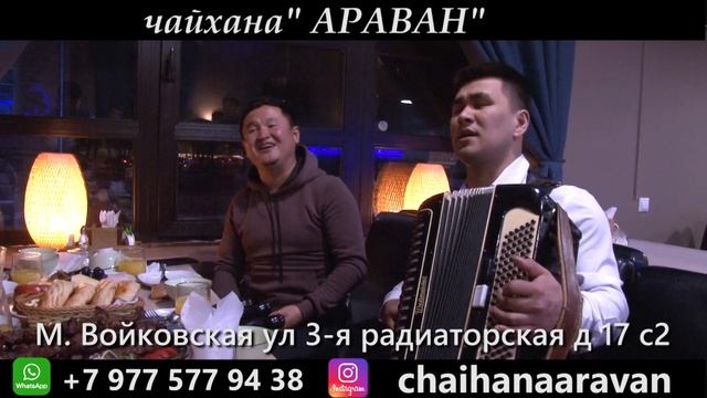 ЧАЙХАНА АРАВАН смотреть онлайн