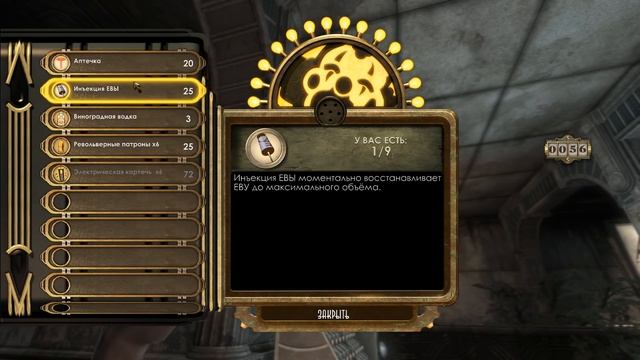 Биошок // BioShock™ Remastered