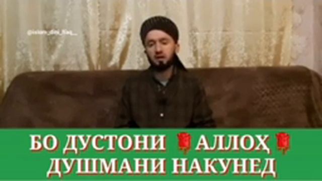 *Бо дустони Аллох душмани накунед* смотреть онлайн