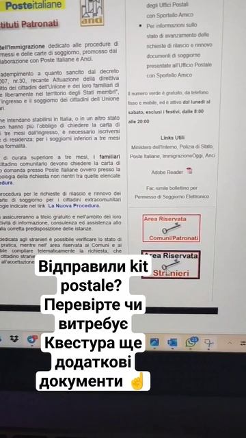 Відправили kit postale? Перевірте чи витребує Квестура ще додаткові документи ☝️ смотреть онлайн