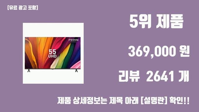 55인치TV 탑10 추천 [판매가격, 리뷰, 후기] смотреть онлайн