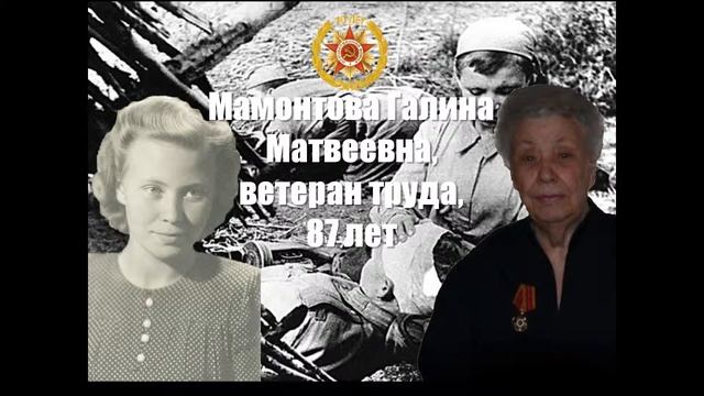 Мамонтова Галина Матвеевна (презентация) смотреть онлайн