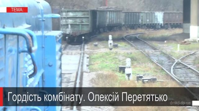 Гордість комбінату. Олексій Перетятько смотреть онлайн
