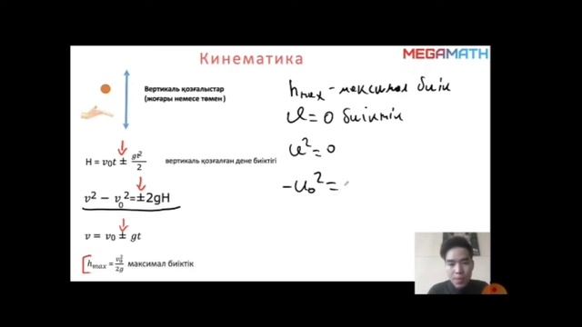 кинематика 2 ) 1 болим смотреть онлайн
