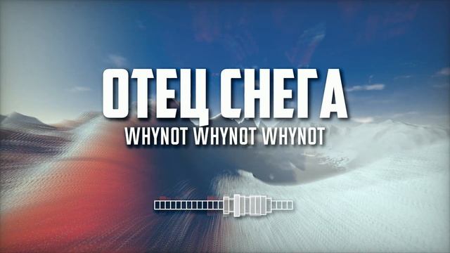 Whynot Whynot Whynot - Отец снега [black Metal]