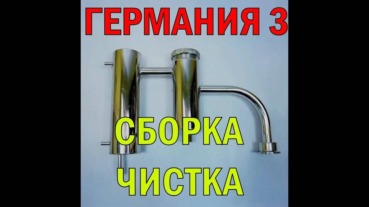 ГЕРМАНИЯ 3 | СБОРКА И ЧИСТКА смотреть онлайн