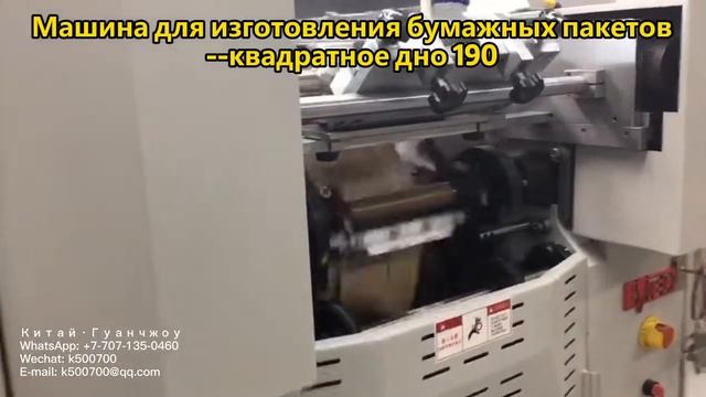 Оборудование для производства бумажного пакета квадратное дно 190 смотреть онлайн