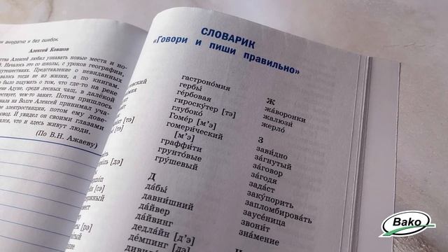 Тренажёр по чистописанию: орфография и морфемика для 5 класса