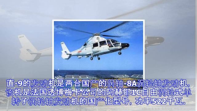 我直9c与卡28反潜直升机均逊色美机 只等这一机型上舰 смотреть онлайн