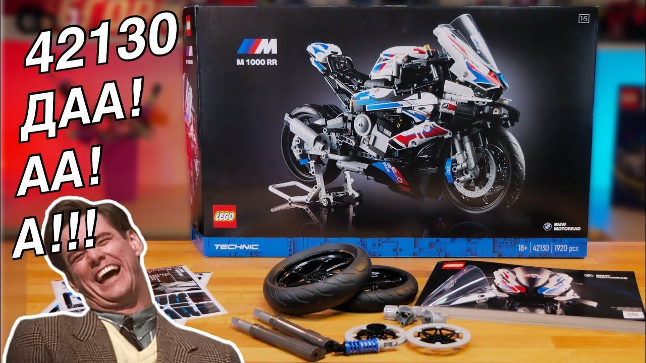 18+ LEGO Technic 42130 BMW M1000 RR. Обзор НОВЫХ деталей с распаковкой!