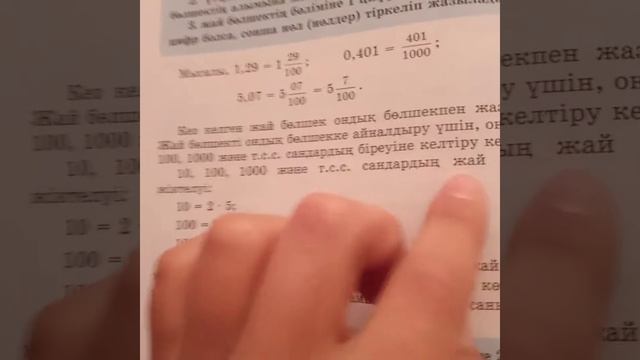 математика 5сынып 24бет түсіндірілу смотреть онлайн