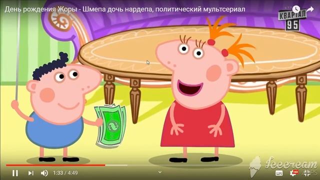 обсуждаем мультик свинка Шмепа смотреть онлайн