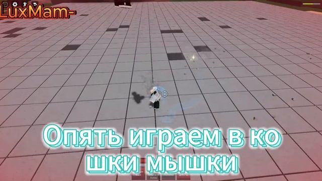 Играем за Гароу в дуэлях и играем в кошки мышки в TSB смотреть онлайн