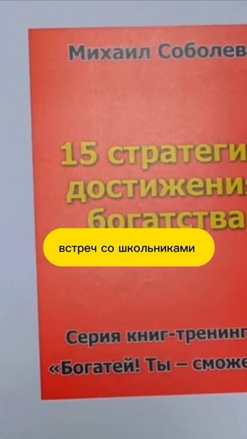 День 11. Сделал видеообзор своей бизнес-книги «15 основных стратегий достижения богатства». #сфинкс смотреть онлайн