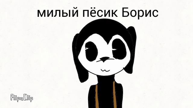 Персонажы из бенди и чирнильная машына смотреть онлайн
