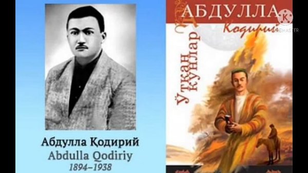 Abdulla Qodiriy  Oʻtkan kunlar (roman)       oʻzbekcha audio kitoblar