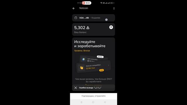 Ноткоин ошибка вывода, NOTCOIN обход ошибки вывода