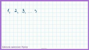 Сложи все числа от 1 до 100 за минуту!