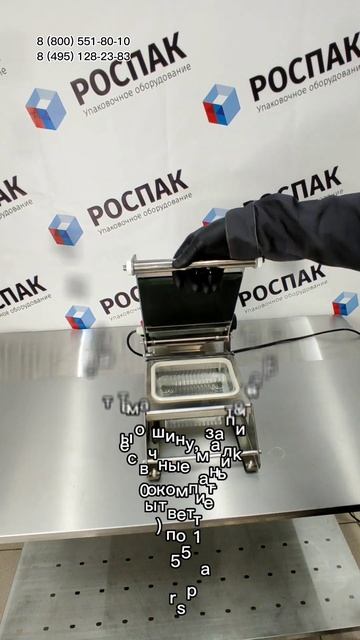 Ручной запайщик лотков Оборудование для доставки еды, обедов, полуфабрикатов vassilii #shorts смотреть онлайн