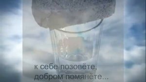 Памяти ушедших любимых нам людей