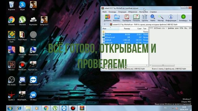 Как установить собейт для Samp ОТВЕТ ЗДЕСЬ! смотреть онлайн