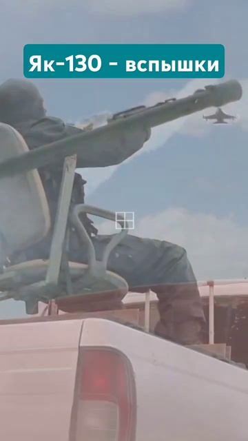 Як-130 вспышки смотреть онлайн