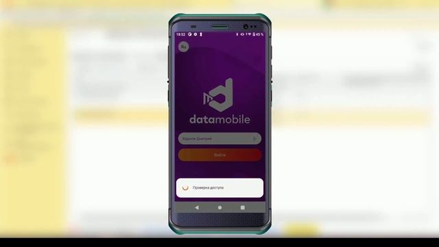 DataMobile 3: Ввод в оборот маркированной продукции смотреть онлайн